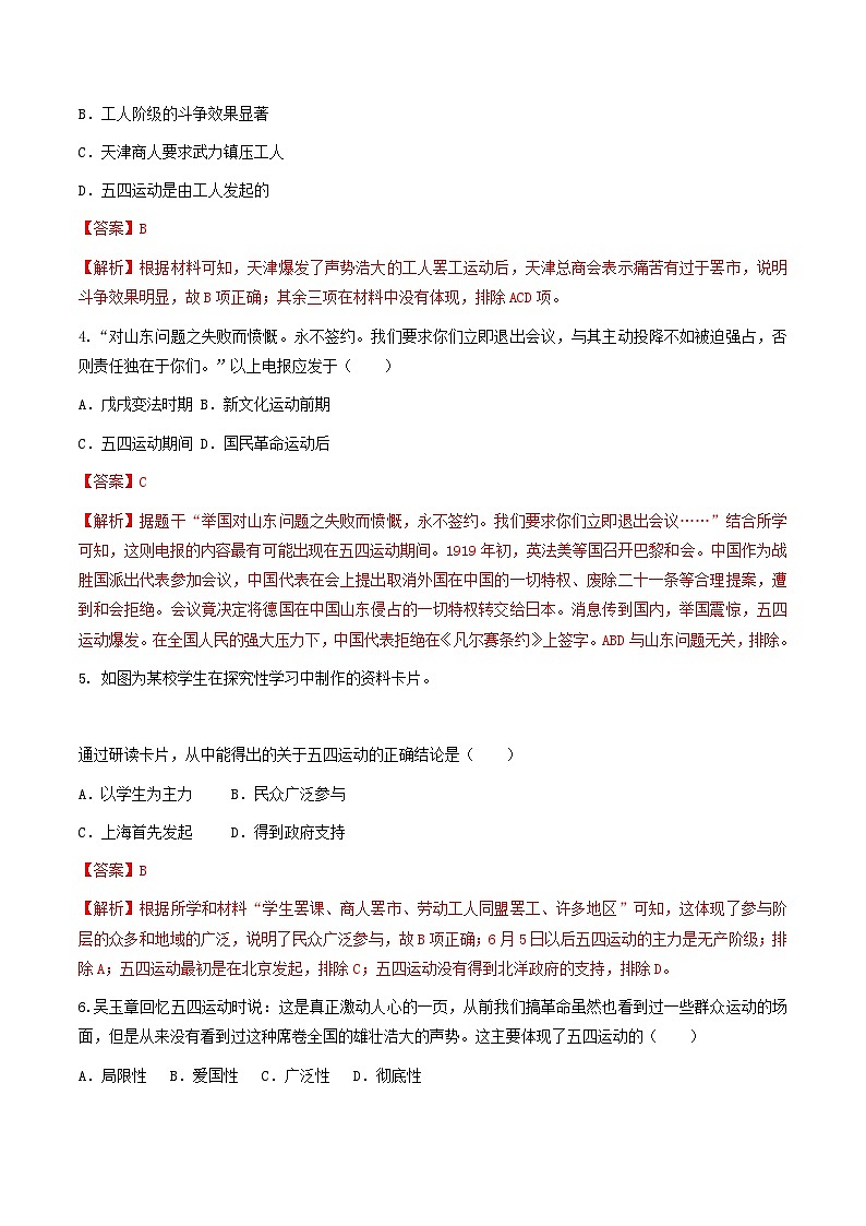 部编版历史八年级上册 第13课  五四运动（同步练习）02