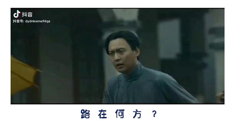 部编版历史八年级上册 第14课  中国共产党诞生（同步课件）04