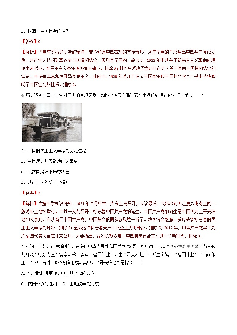 部编版历史八年级上册 第14课  中国共产党诞生（同步练习）02