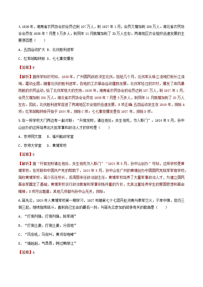 部编版历史八年级上册 第15课  国共合作与北伐战争（同步练习）02