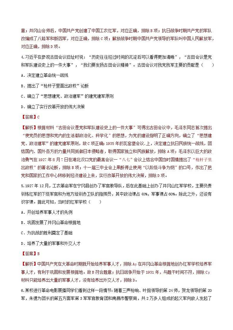 部编版历史八年级上册 第16课  毛泽东开辟井冈山道路（同步练习）02