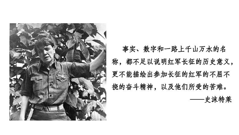 部编版历史八年级上册 第17课  中国工农红军长征（同步课件）01