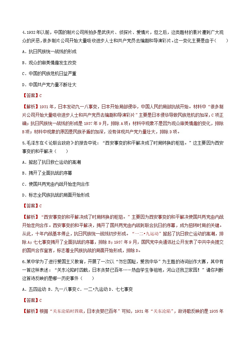 部编版历史八年级上册 第18课  从九一八事变到西安事变（同步练习）02