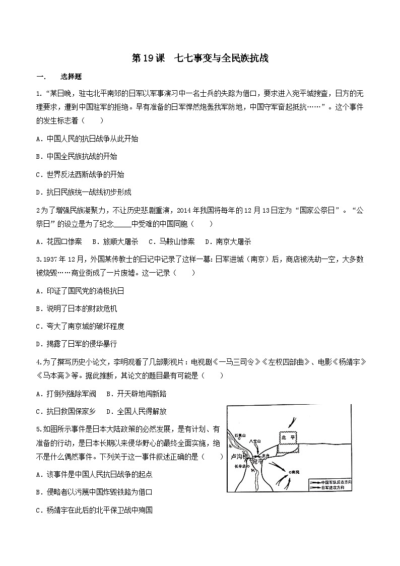 部编版历史八年级上册 第19课  七七事变与全民族抗战（同步练习）01