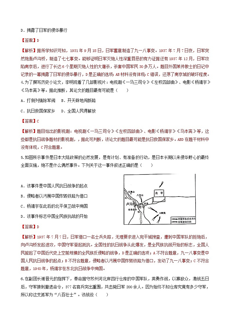 部编版历史八年级上册 第19课  七七事变与全民族抗战（同步练习）02