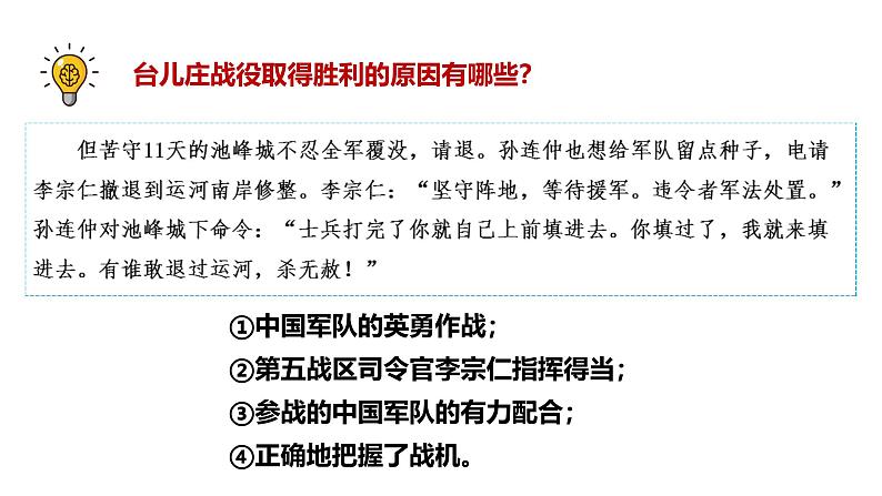 部编版历史八年级上册 第20课 正面战场的抗战（同步课件）07