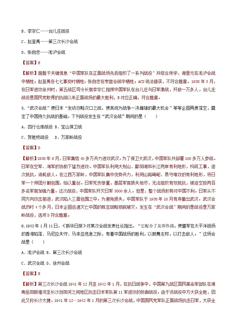 部编版历史八年级上册 第20课  正面战场的抗战（同步练习）02