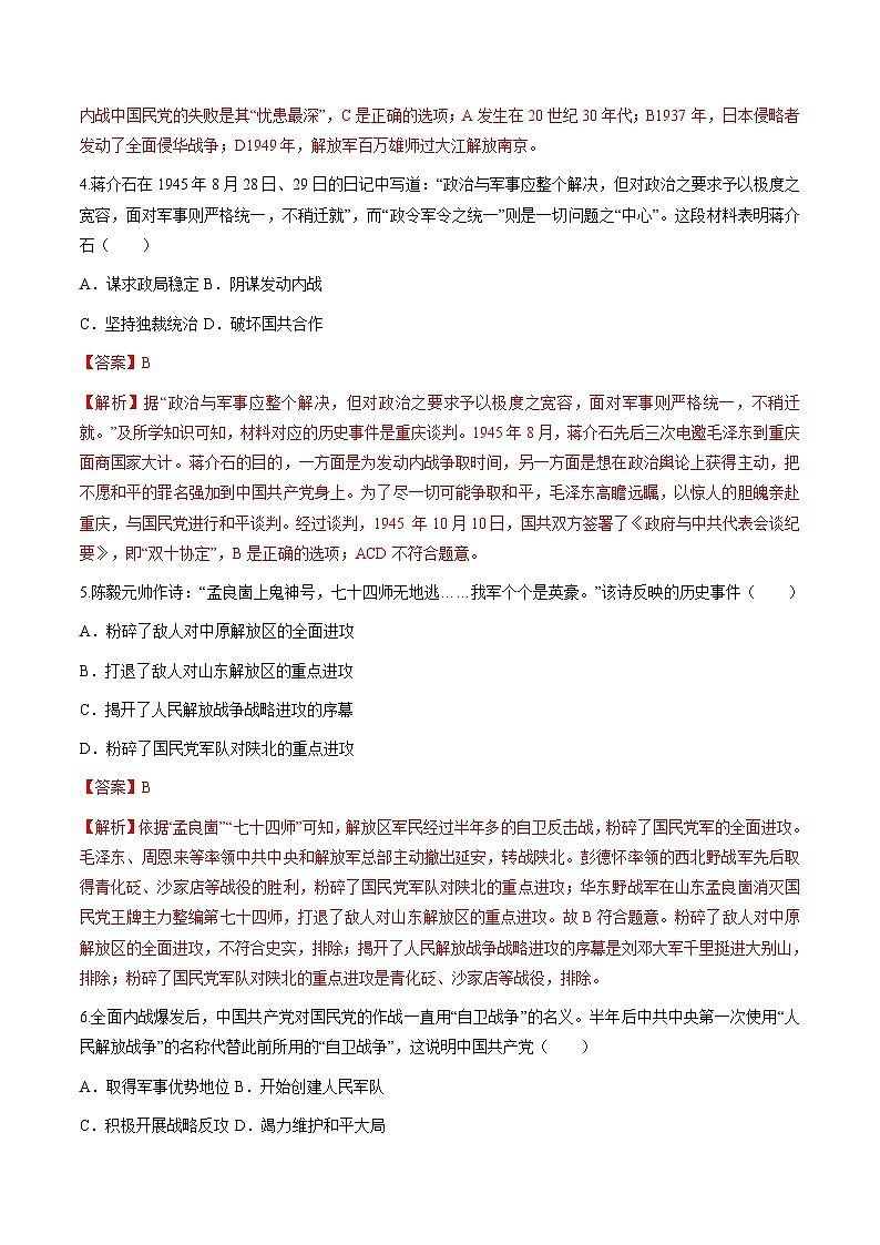 部编版历史八年级上册 第23课  内战爆发（同步练习）02