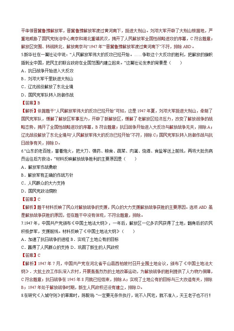 部编版历史八年级上册 第24课  人民解放战争的胜利（同步练习）02