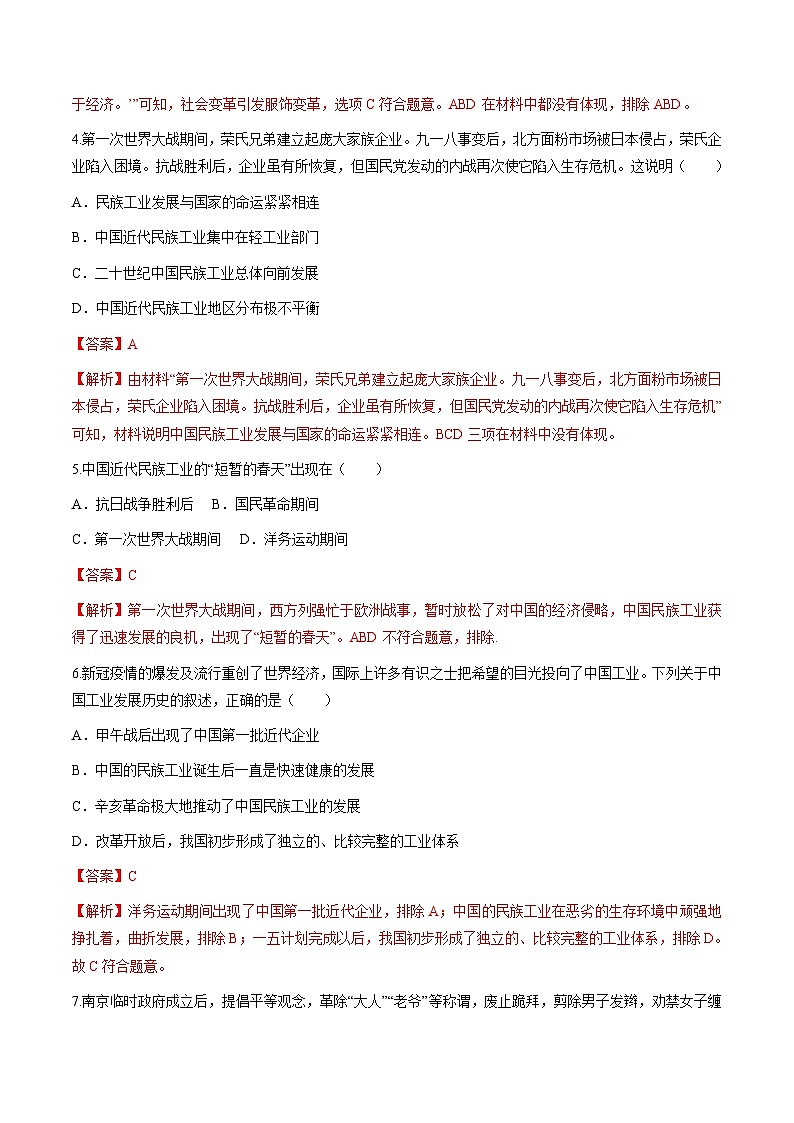 部编版历史八年级上册 第25课  经济和社会生活的变化（同步练习）02