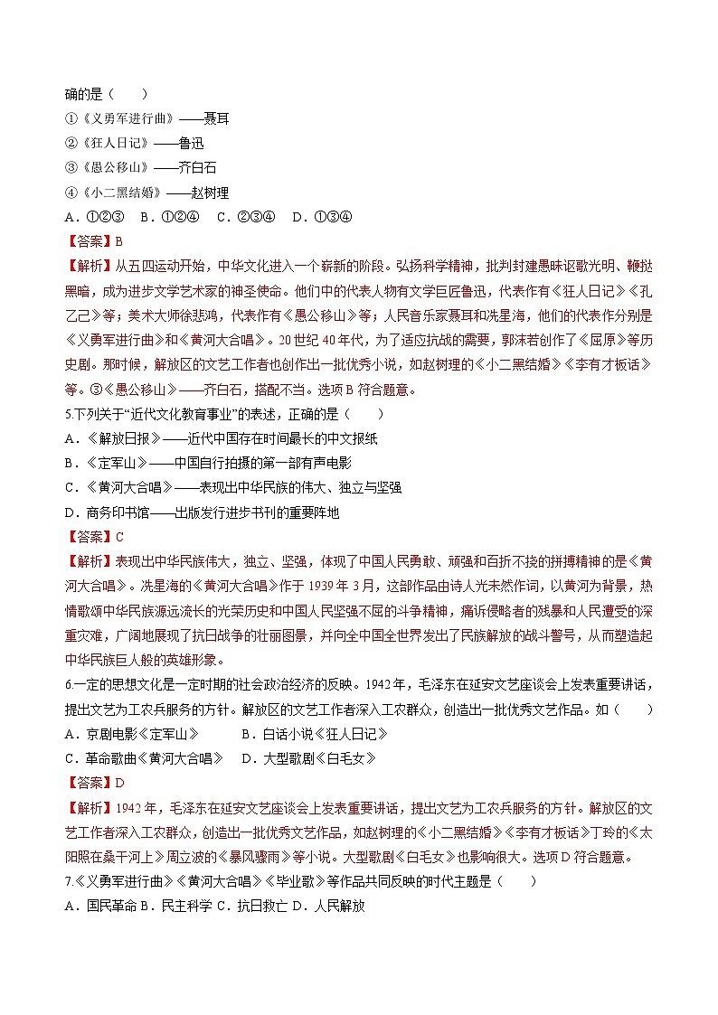部编版历史八年级上册 第26课  教育文化事业的发展（同步练习）02