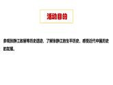 部編版歷史八年級(jí)上冊(cè) 活動(dòng)課：考察近代歷史遺跡（同步課件）