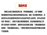 部編版歷史八年級(jí)上冊(cè) 活動(dòng)課：考察近代歷史遺跡（同步課件）