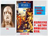 【高效备课】九上 第6课 希腊罗马古典文化 精品课件