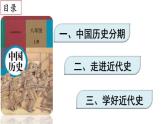 【名师课堂】八上 第0课 八上导言课 同步课件