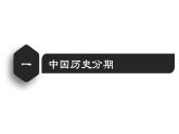 【名师课堂】八上 第0课 八上导言课 同步课件