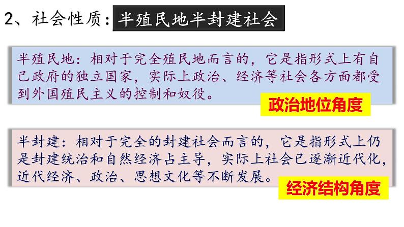 【名师课堂】八上 第0课 八上导言课 同步课件08