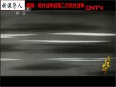 【名师课堂】八上 第2课 第二次鸦片战争 同步课件
