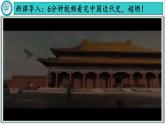 【同步优选】八上 第0课 八上导言课 精品课件