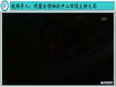 【同步优选】八上 第10课 中华民国的建立 精品课件