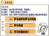 【同步優(yōu)選】九上 第5課 羅馬城邦和羅馬帝國 精品課件