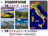 【同步優(yōu)選】九上 第5課 羅馬城邦和羅馬帝國 精品課件