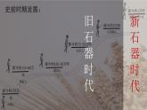 人教统编2024年版七年级历史上册第2课   原始农业与史前社会（同步教学课件）