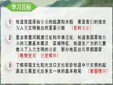 人教统编2024年版七年级历史上册第2课  原始农业与史前社会（课件）