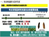 人教统编2024年版七年级历史上册第2课+原始农业与史前社会（教学课件）