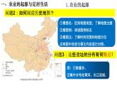 人教统编2024年版七年级历史上册第2课+原始农业与史前社会（教学课件）