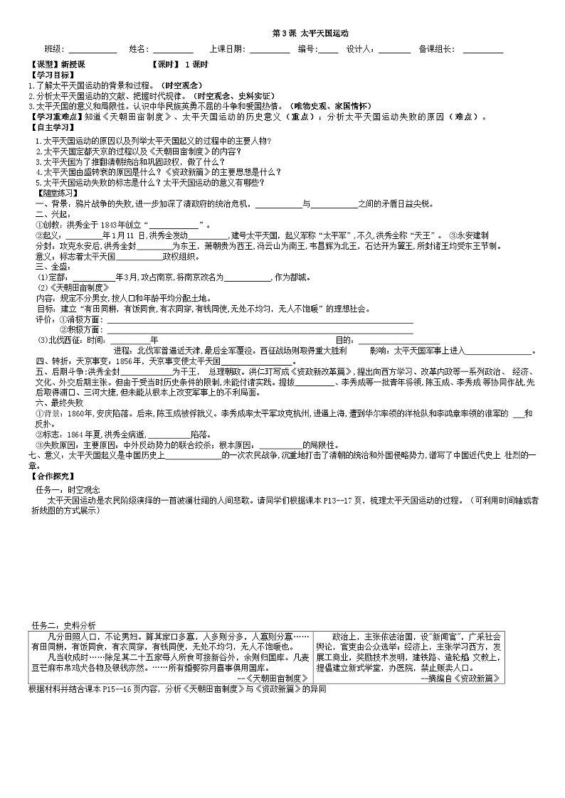 八年级上册历史第3课 太平天国运动导学案01