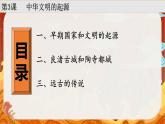 人教统编2024年版七年级历史上册第3课   中华文明的起源+课件-