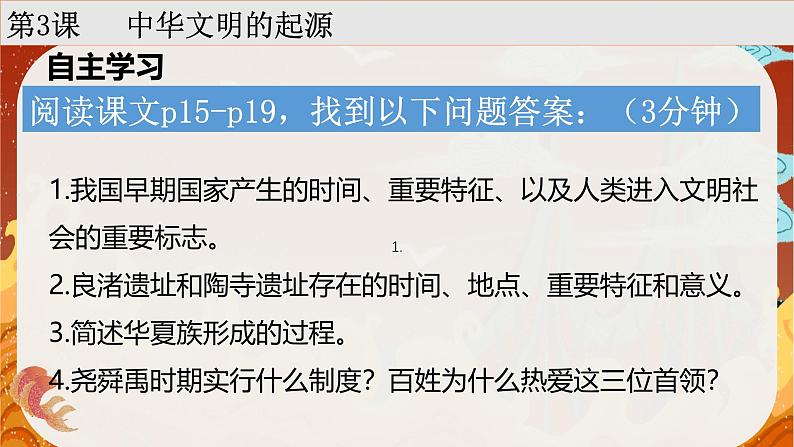 人教统编2024年版七年级历史上册第3课   中华文明的起源+课件-06