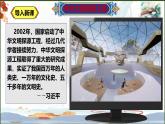 人教统编2024年版七年级历史上册第3课  中华文明的起源（教学课件）