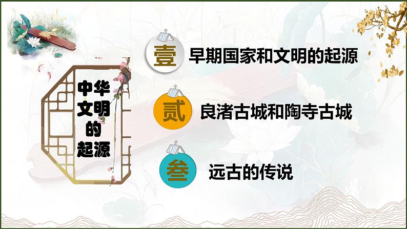 人教统编2024年版七年级历史上册第3课  中华文明的起源（教学课件）04