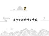 人教统编2024年版七年级历史上册第3课  中华文明的起源（课件）