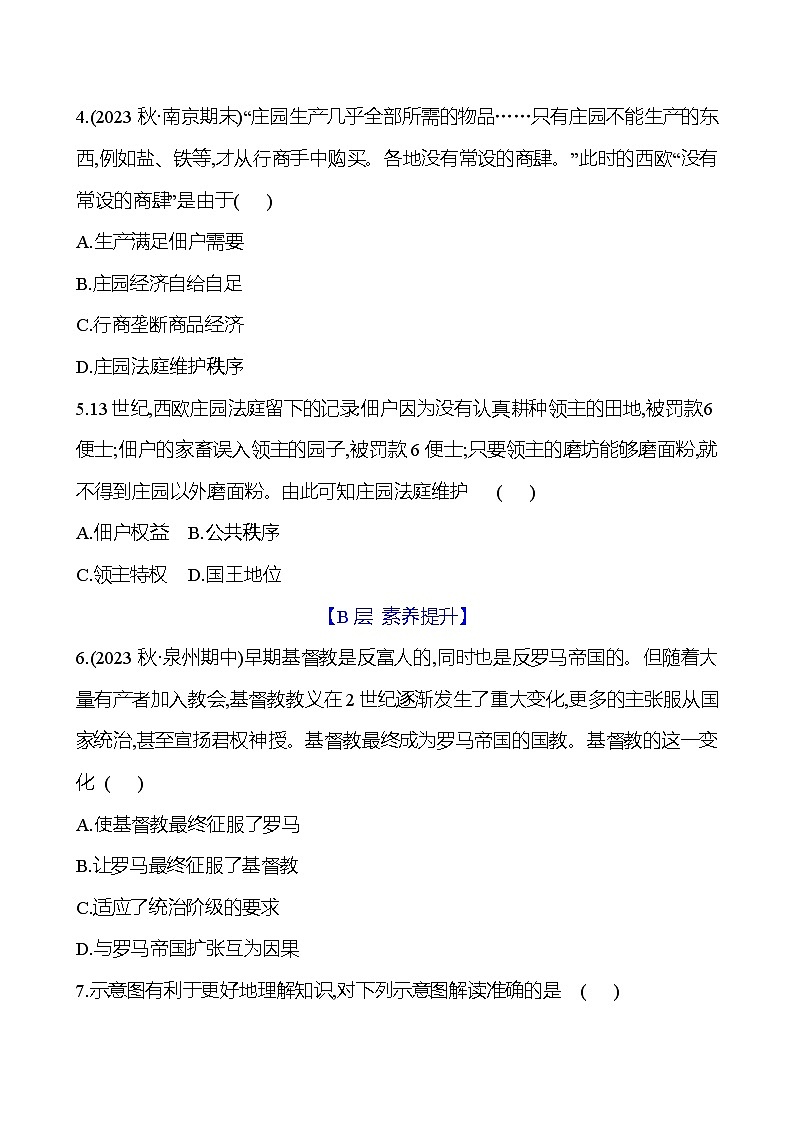 提分训练(一) 试卷（学生版）2024-2025  部编版历史九年级上册第2页