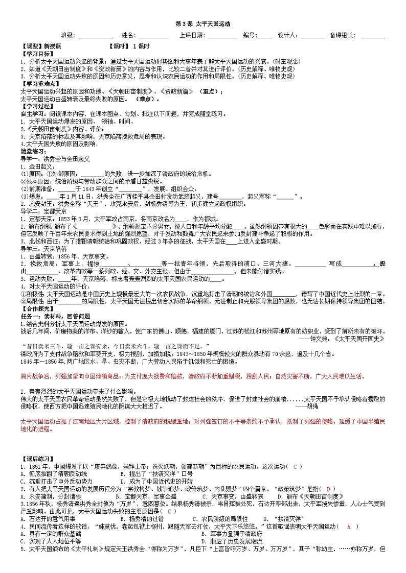 第3课 太平天国运动导学案01