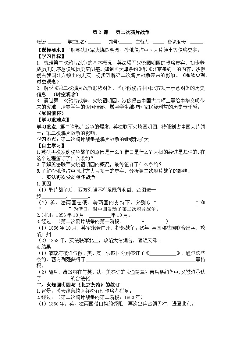 八上历史第2课第   第二次鸦片战争导学案.01