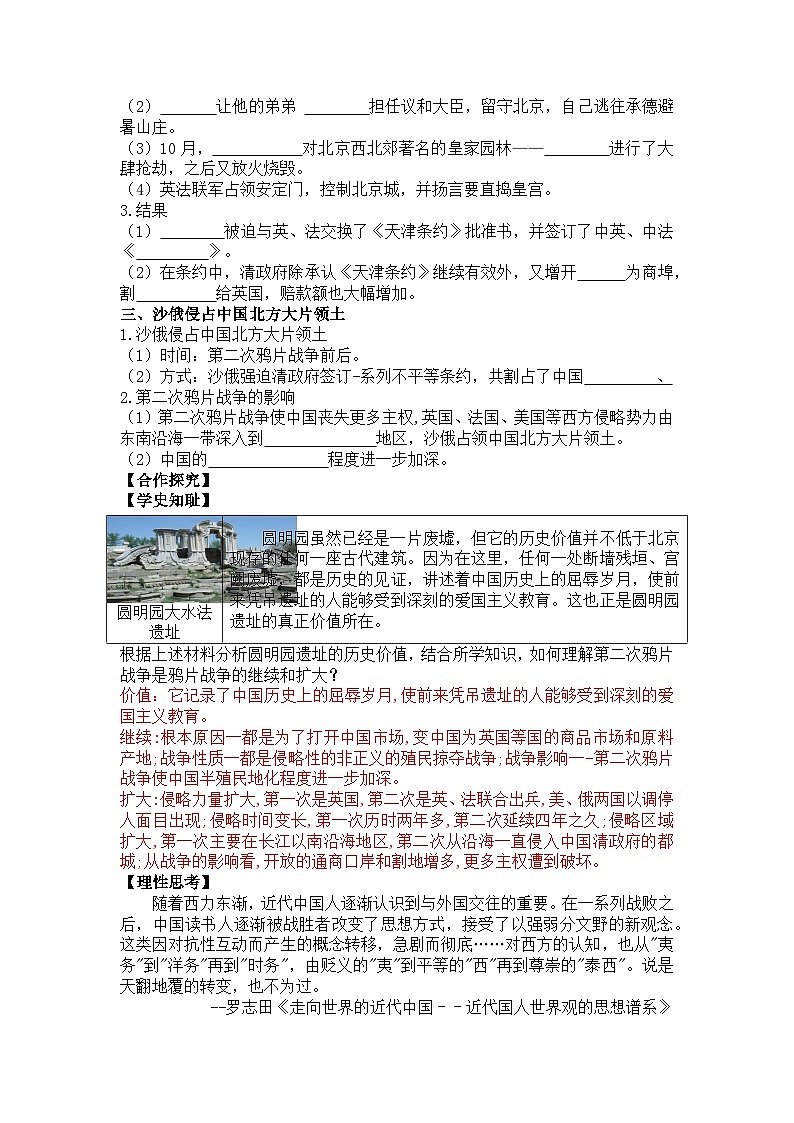 八上历史第2课第   第二次鸦片战争导学案.02