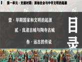 人教统编2024年版七年级历史上册第3课  《中华文明的起源 》课件