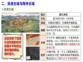 人教统编2024年版七年级历史上册第3课 中华文明的起源（课件）