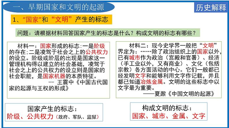 人教统编2024年版七年级历史上册第3课_中华文明的起源【课件】（26页）第3页