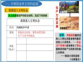人教统编2024年版七年级历史上册第3课_中华文明的起源【课件】（26页）