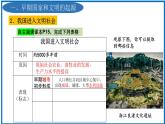 人教统编2024年版七年级历史上册第3课_中华文明的起源【课件】（26页）