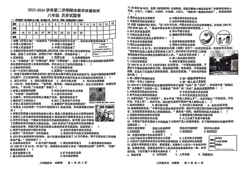 安徽省合肥市包河区2023-2024学年下学期期末八年级历史试题第1页