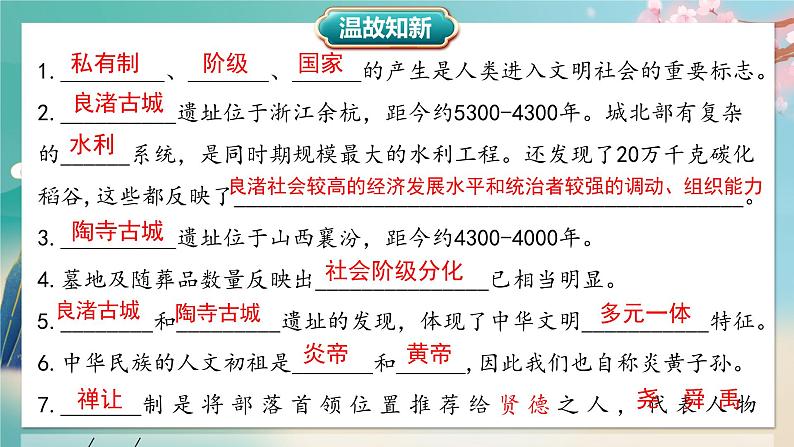 人教统编2024年版七年级历史上册第4课  夏商西周王朝的更替（教学课件）01