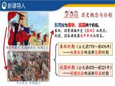 人教统编2024年版七年级历史上册第5课 动荡变化中的春秋时期（同步课件）