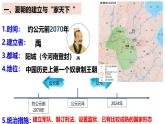 人教统编2024年版七年级历史上册第4课 夏商西周王朝的更替（课件）