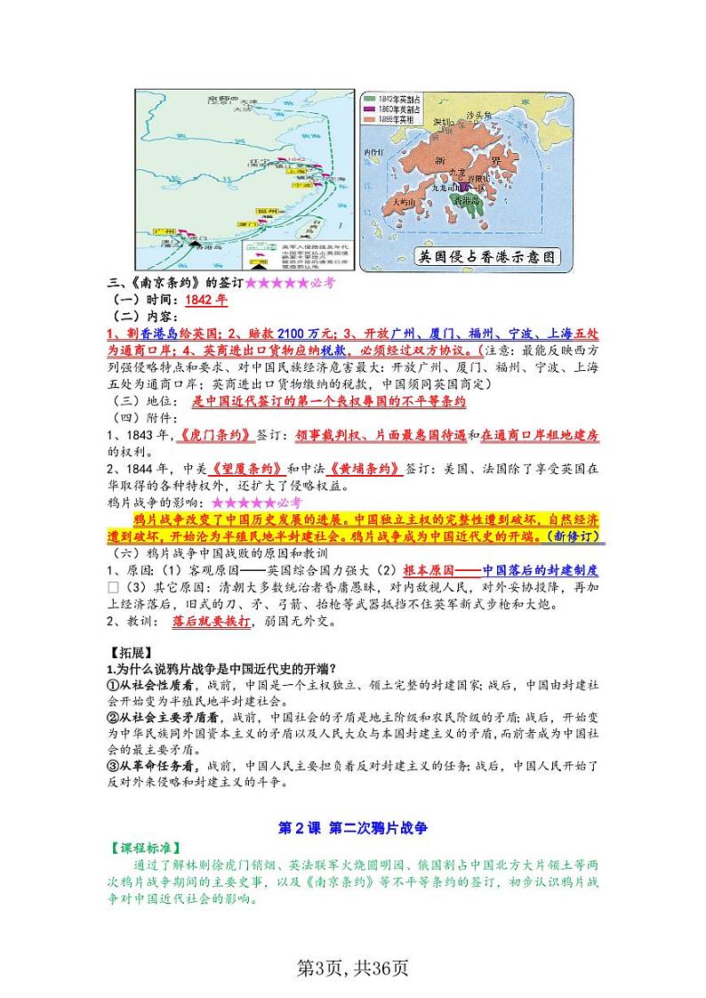 （24秋）八年级历史上册《开学必背》冲刺背诵手册pdf第3页